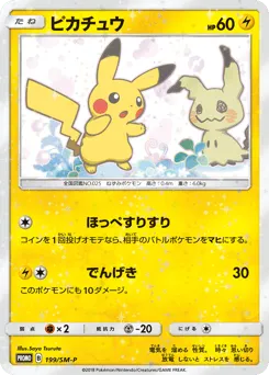 Pikachu 199/SM-P Sun & Moon Promos