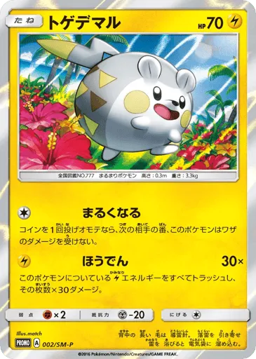 Togedemaru 002/SM-P Sun & Moon Promos