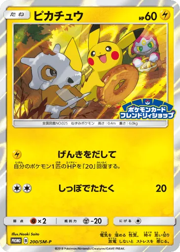 Pikachu 200/SM-P Sun & Moon Promos