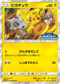 Pikachu 200/SM-P Sun & Moon Promos
