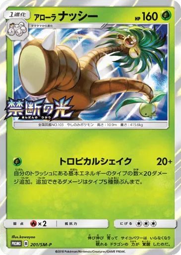 Alolan Exeggutor 201/SM-P Sun & Moon Promos