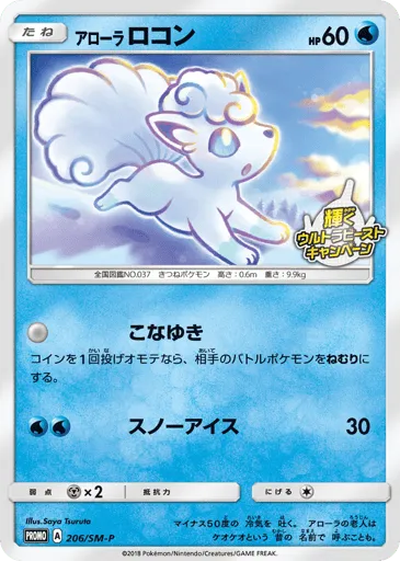 Alolan Vulpix 206/SM-P Sun & Moon Promos