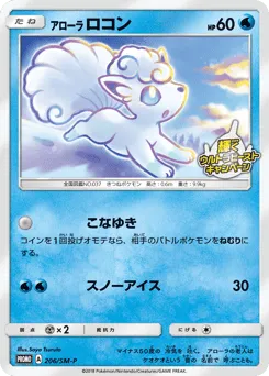 Alolan Vulpix 206/SM-P Sun & Moon Promos