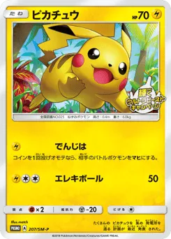 Pikachu 207/SM-P Sun & Moon Promos