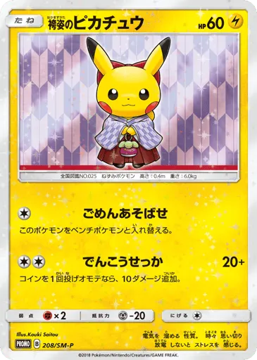 Hakama Pikachu 208/SM-P Sun & Moon Promos