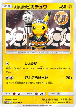 Firefighter Pikachu 209/SM-P Sun & Moon Promos