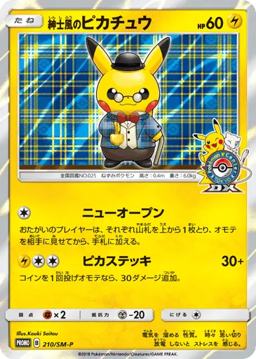 Gentlemanly Pikachu 210/SM-P Sun & Moon Promos