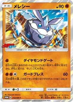 Carbink 212/SM-P Sun & Moon Promos
