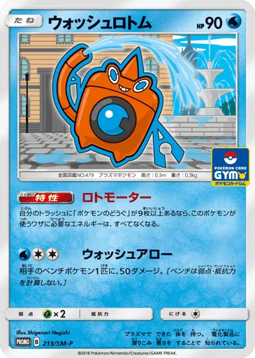 Wash Rotom 213/SM-P Sun & Moon Promos