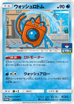 Wash Rotom 213/SM-P Sun & Moon Promos