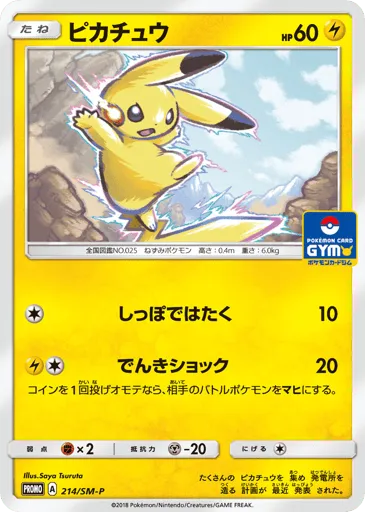 Pikachu 214/SM-P Sun & Moon Promos