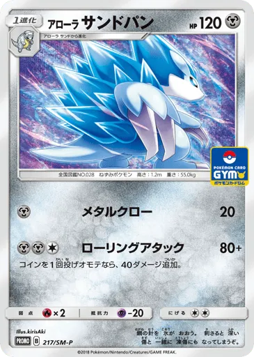 Alolan Sandslash 217/SM-P Sun & Moon Promos