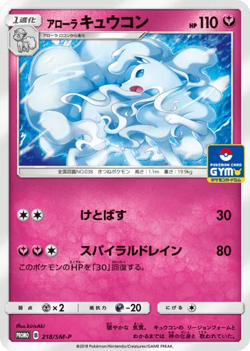 Alolan Ninetales 218/SM-P Sun & Moon Promos