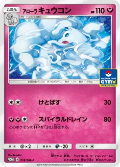 Alolan Ninetales 218/SM-P Sun & Moon Promos