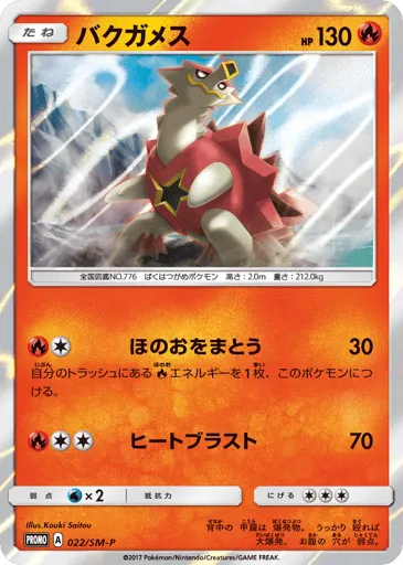 Turtonator 022/SM-P Sun & Moon Promos