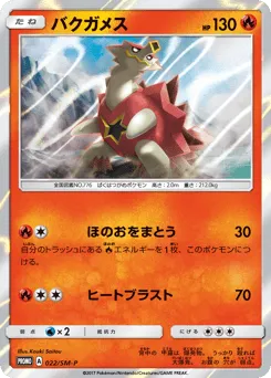 Turtonator 022/SM-P Sun & Moon Promos
