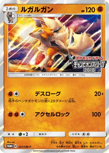 Lycanroc 221/SM-P Sun & Moon Promos
