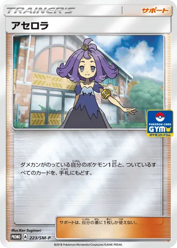 Acerola 223/SM-P Sun & Moon Promos
