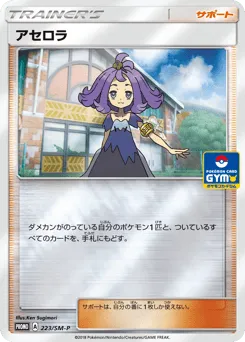Acerola 223/SM-P Sun & Moon Promos