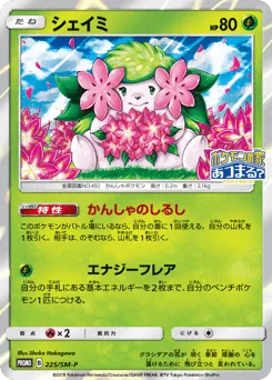 Shaymin 225/SM-P Sun & Moon Promos
