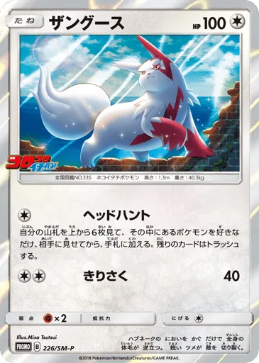 Zangoose 226/SM-P Sun & Moon Promos