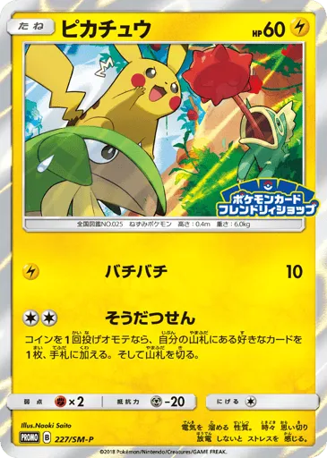 Pikachu 227/SM-P Sun & Moon Promos