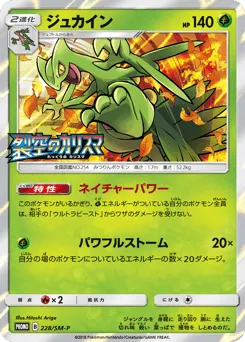 Sceptile 228/SM-P Sun & Moon Promos