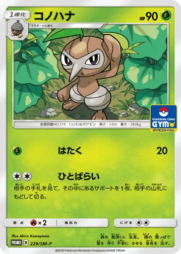 Nuzleaf 229/SM-P Sun & Moon Promos