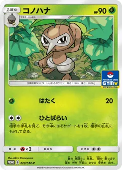 Nuzleaf 229/SM-P Sun & Moon Promos