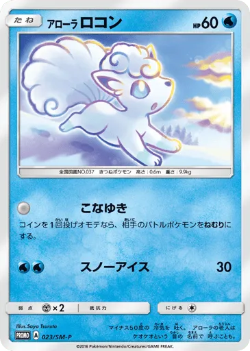 Alolan Vulpix 023/SM-P Sun & Moon Promos