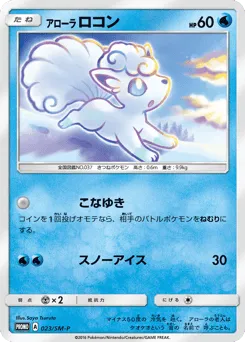 Alolan Vulpix 023/SM-P Sun & Moon Promos