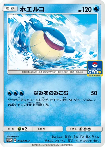 Wailmer 230/SM-P Sun & Moon Promos