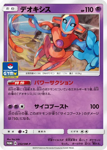 Deoxys 232/SM-P Sun & Moon Promos