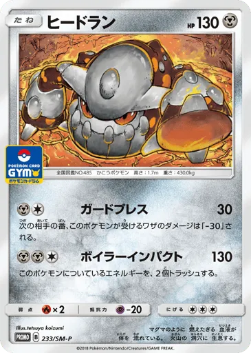 Heatran 233/SM-P Sun & Moon Promos