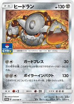 Heatran 233/SM-P Sun & Moon Promos