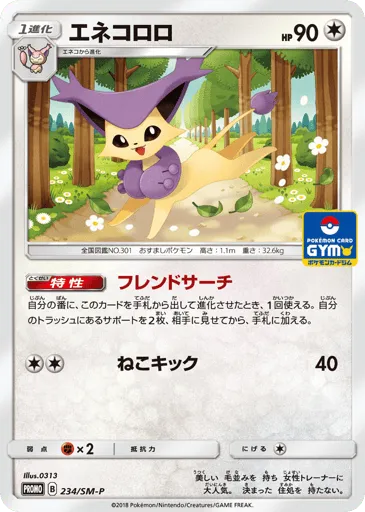 Delcatty 234/SM-P Sun & Moon Promos