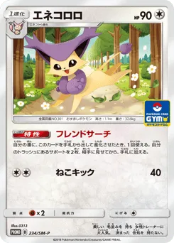 Delcatty 234/SM-P Sun & Moon Promos