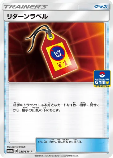 Return Label 235/SM-P Sun & Moon Promos
