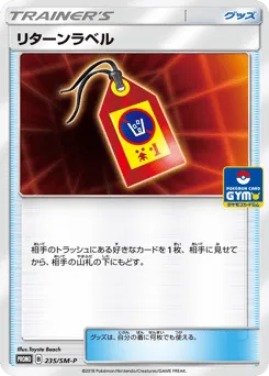 Return Label 235/SM-P Sun & Moon Promos