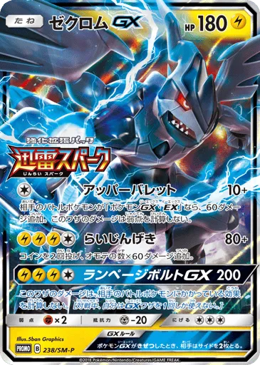 Zekrom-GX 238/SM-P Sun & Moon Promos