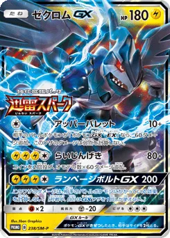 Zekrom-GX 238/SM-P Sun & Moon Promos