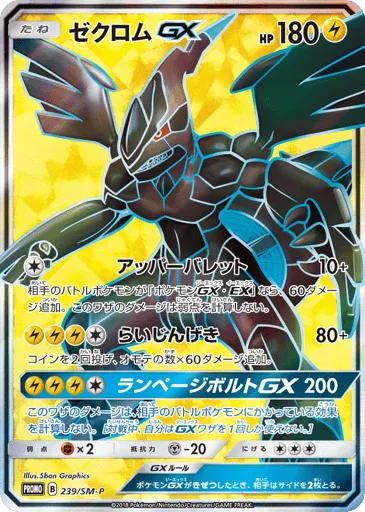 Zekrom-GX 239/SM-P Sun & Moon Promos