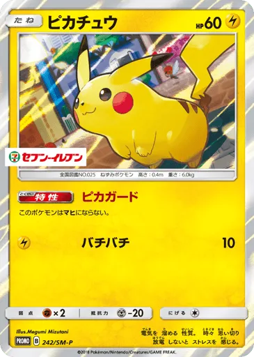 Pikachu 242/SM-P Sun & Moon Promos
