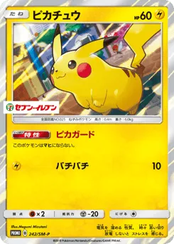Pikachu 242/SM-P Sun & Moon Promos