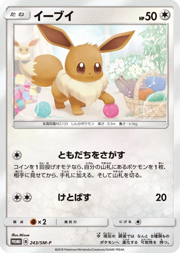 Eevee 243/SM-P Sun & Moon Promos