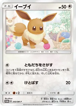 Eevee 243/SM-P Sun & Moon Promos