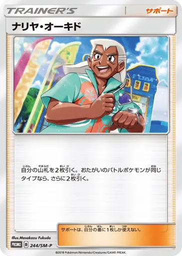 Samson Oak 244/SM-P Sun & Moon Promos