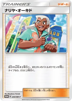 Samson Oak 244/SM-P Sun & Moon Promos