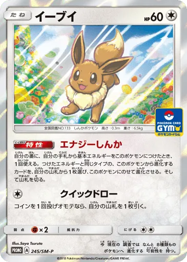 Eevee 245/SM-P Sun & Moon Promos