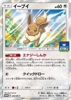 Eevee 245/SM-P Sun & Moon Promos